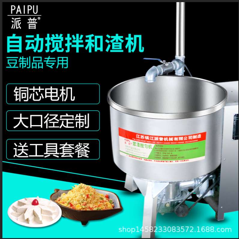 派普豆渣搅拌上渣机豆腐搅拌机豆制品和渣机铜芯电机吸渣机