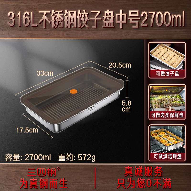 三四钢?饺子盒厨房家用冷冻水饺托盘保鲜盒316不锈钢冰箱收纳盒