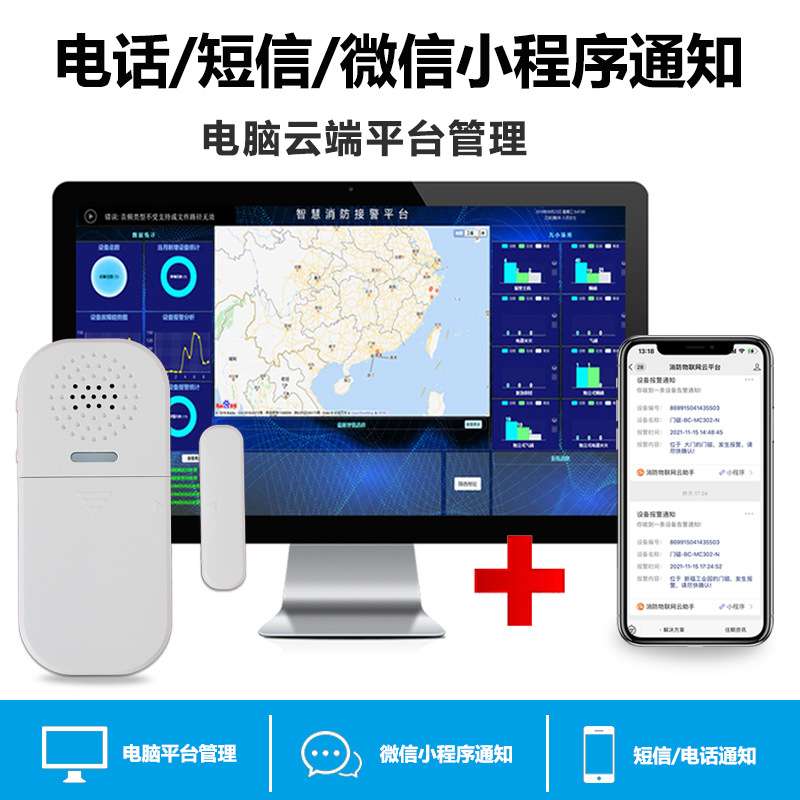 电竞酒店网咖机箱显卡防盗防偷 4G门磁门窗报警器 开门远程通知
