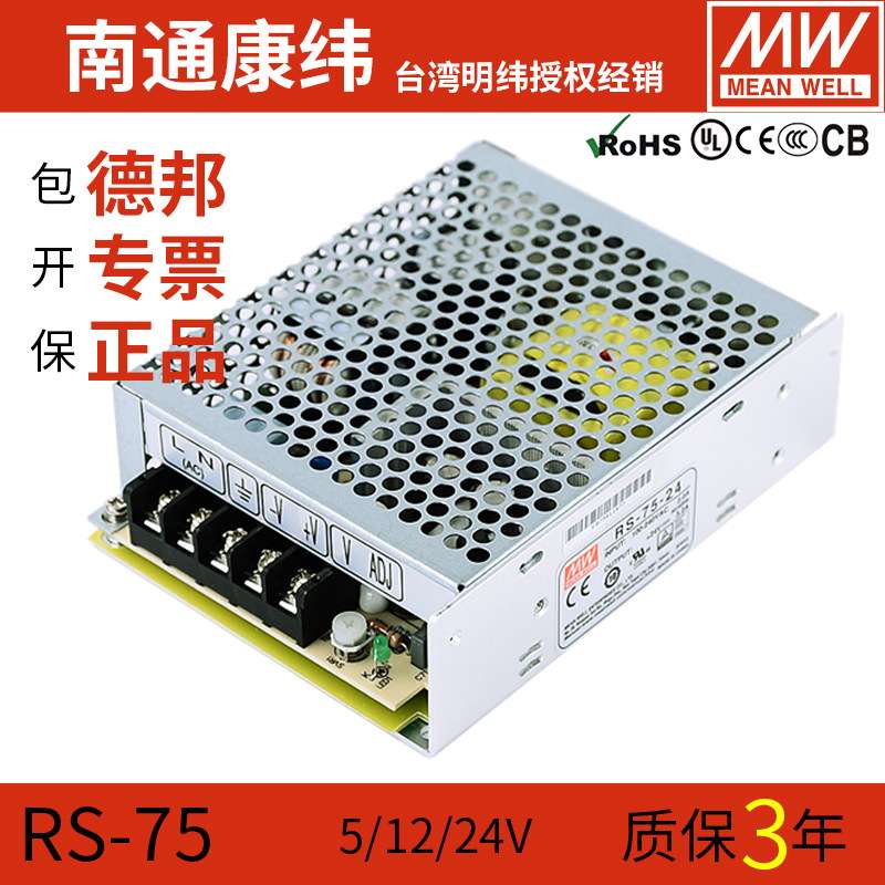MW明纬RS-75W-5/12/15/24/48V磁吸轨道灯稳压开关电源驱动器NES