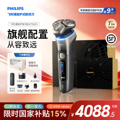 全新一代 旗舰顶配 飞利浦旋护新9系Ultra+