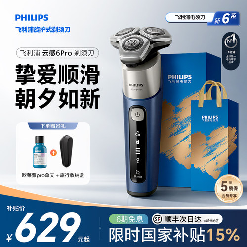 飞利浦三刀头男电动剃须刀S6632