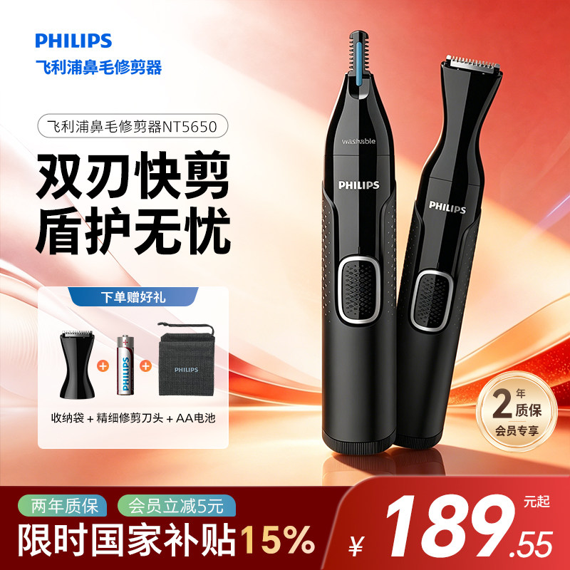 飞利浦鼻毛修剪器男士电动剃鼻毛器NT5650官方旗舰正品鼻毛清理器
