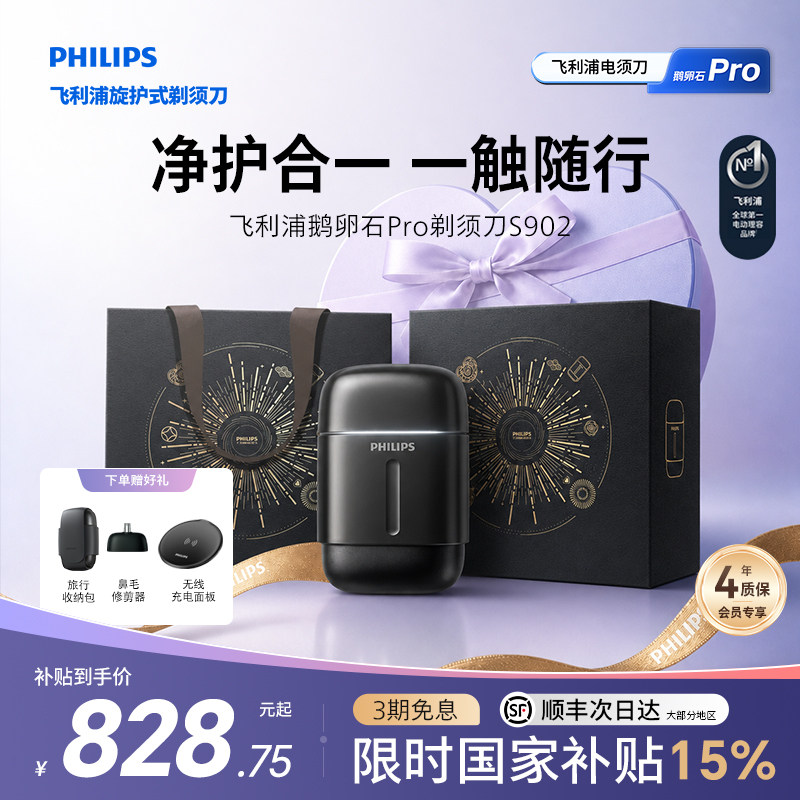 飞利浦鹅卵石pro男士便携剃须刀