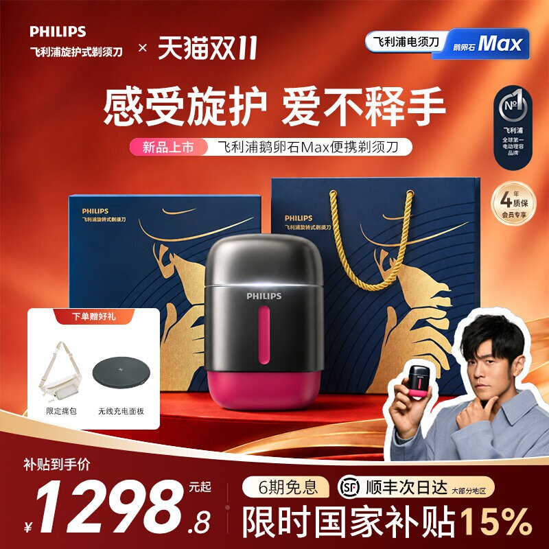 飞利浦鹅卵石Max便携剃须刀男士电动刮胡刀官方正品旗舰店送礼物