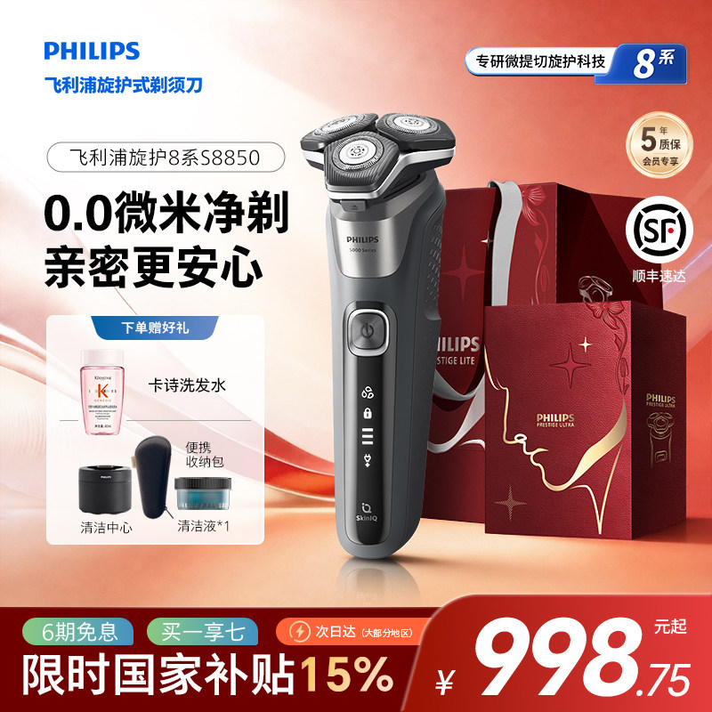 【政府补贴】飞利浦电动剃须刀正品官方旗舰店男士刮胡须刀S8850