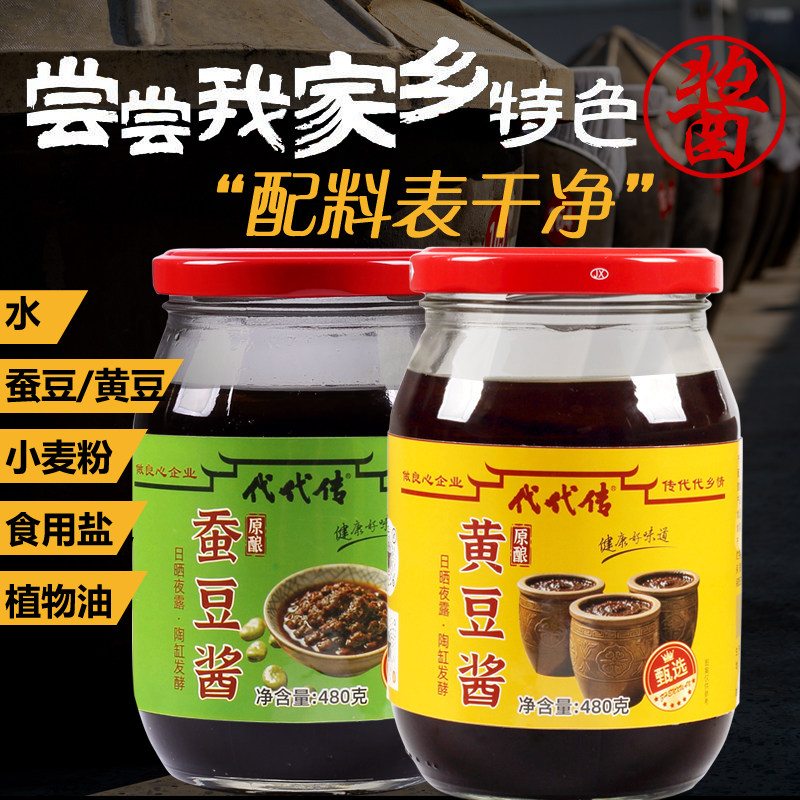 代代传原酿酱手工日晒蚕豆酱黄豆酱480g瓶装调味料下饭菜