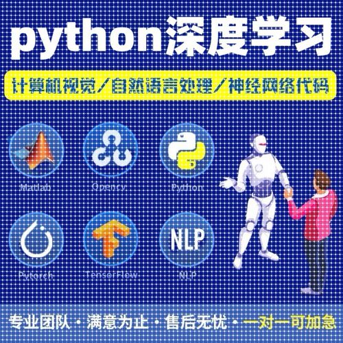 python代编程深度学习算法matlab定制程序代写php代码编写做C++