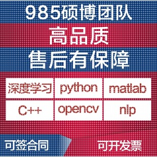 python代编程深度学习代码调试opencv爬虫接单编写数据抓取代做跑