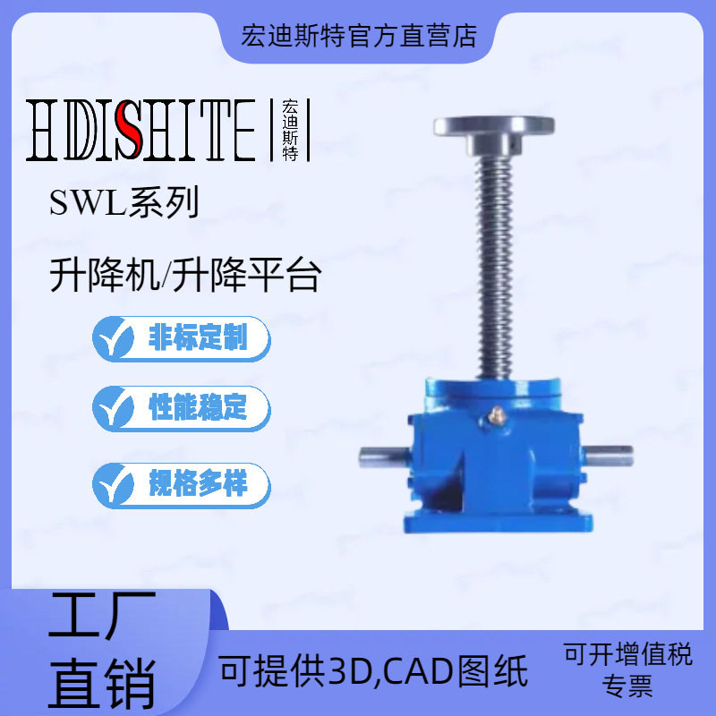 丝杆升降机现货批发SWLD螺杆升降台蜗轮蜗杆提升机起重机电机