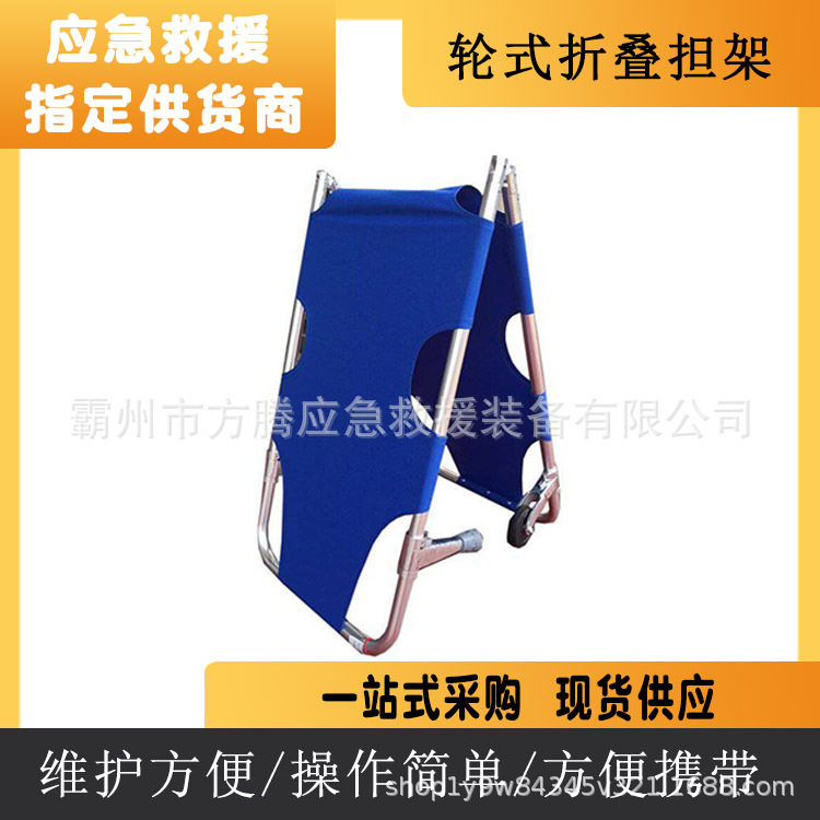 移动轮式折叠担架加厚铝合金两折救援架防汛救灾伤员转运担架