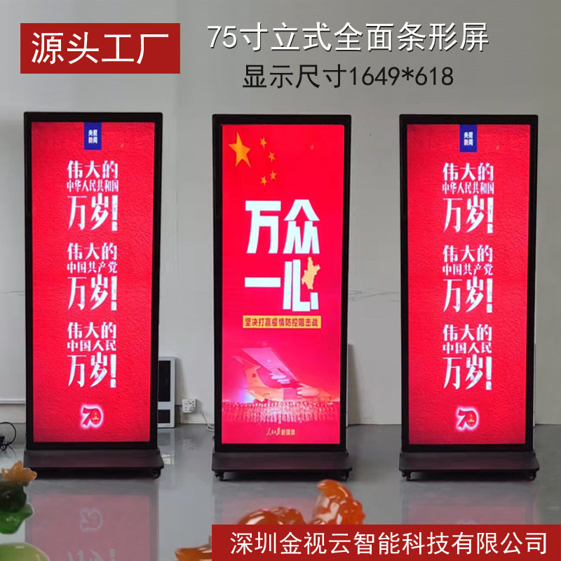 厂家直销展厅文创宣传高清画质自主切割75寸液晶立式全面屏广告机