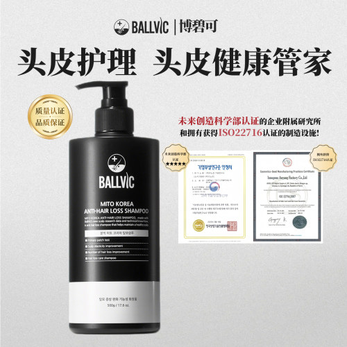 BALLVIC博碧可洗发水500g