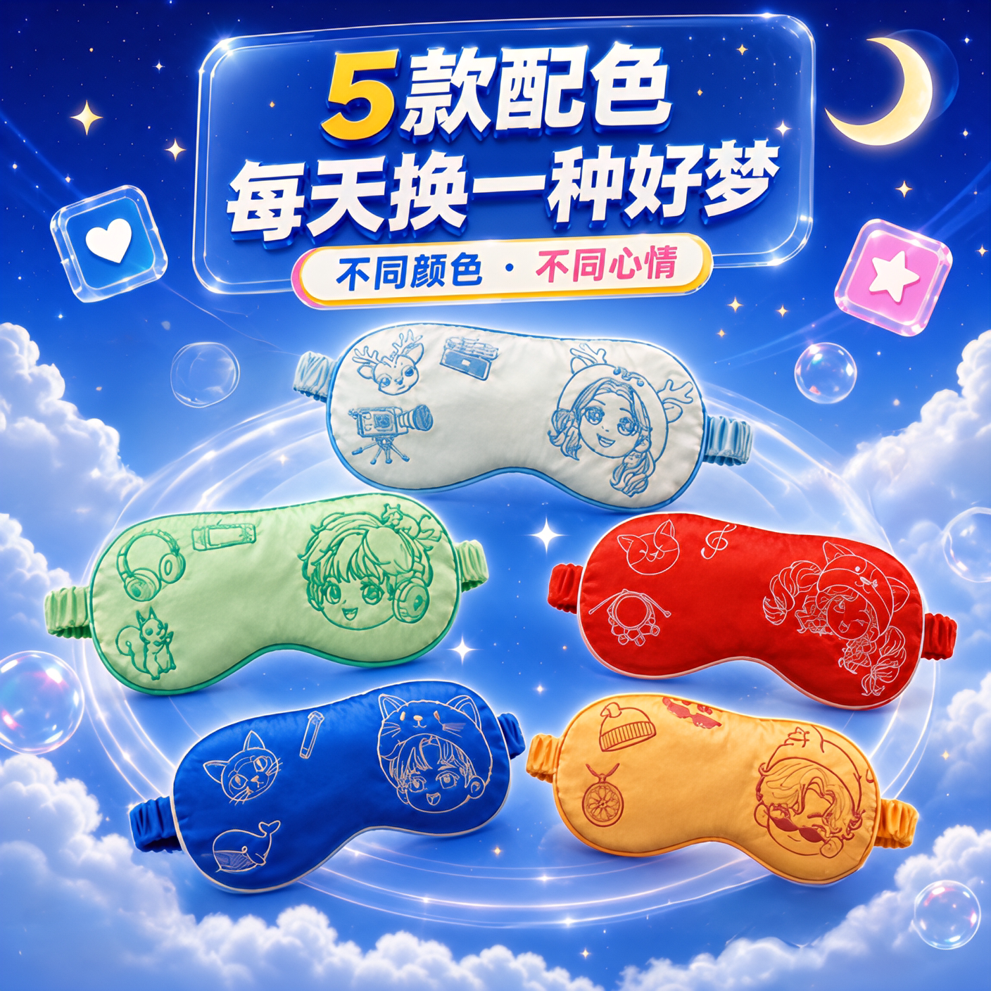 《奔跑吧》跑男官方正版周边 R家族系列柔感眼罩