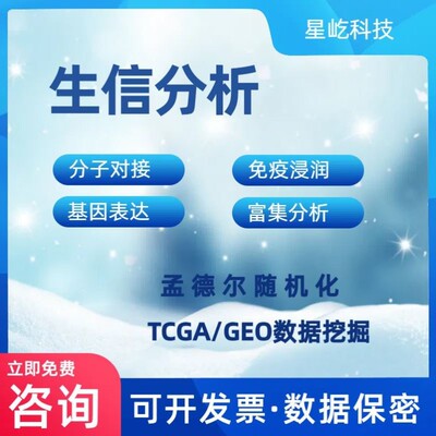 差异表达基因筛选GEO数据库生信可视化服务