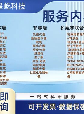 蛋白测序分析 质谱数据解析 新蛋白鉴定 修饰位点分析 基础科研服
