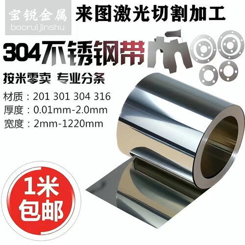 304/316精密钢带垫片垫圈加工