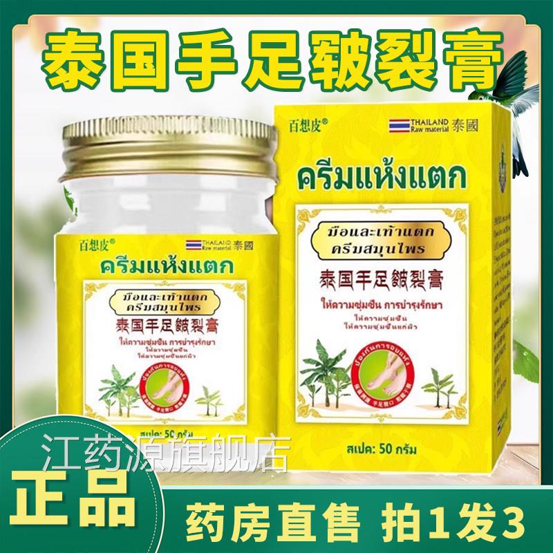 手足皲裂膏泰国正品想皮官方旗舰店防脚部后跟冻百干裂直播款1dq