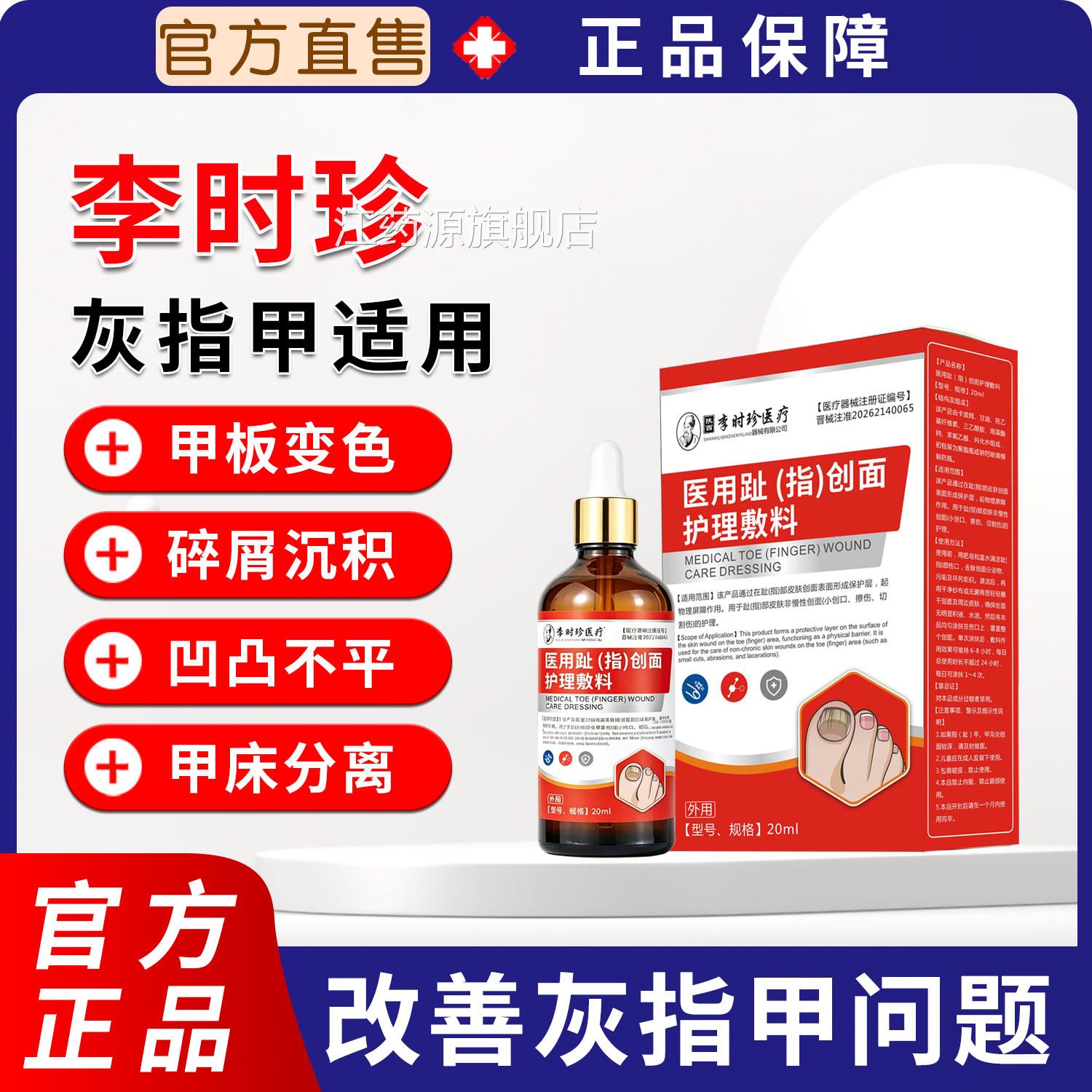 李时专攻灰珍指甲沟炎足癣去脚气嵌甲护理水泡裂口医用创面敷料江