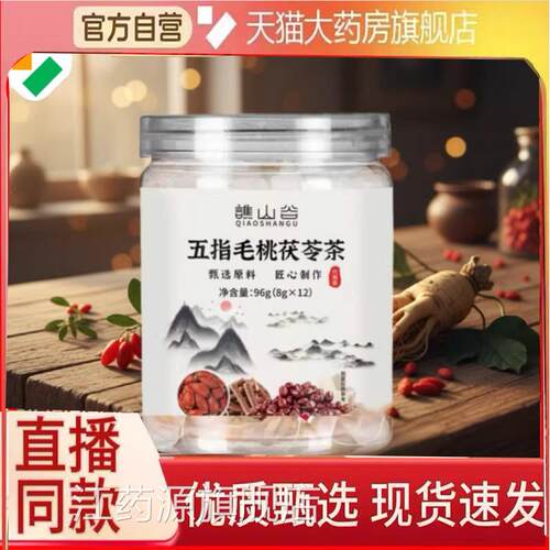 谯山谷五指毛桃茯苓茶草本6养护代用茶五指毛桃官方旗舰店正品eq