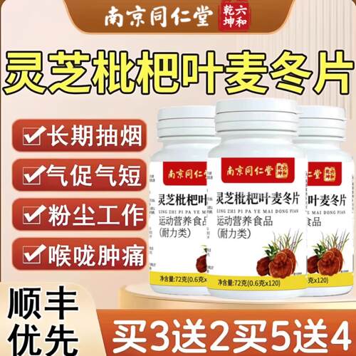 灵芝枇杷叶麦冬片甘草雪梨片止祛痰化痰肺咳清肺正官方旗舰店km2