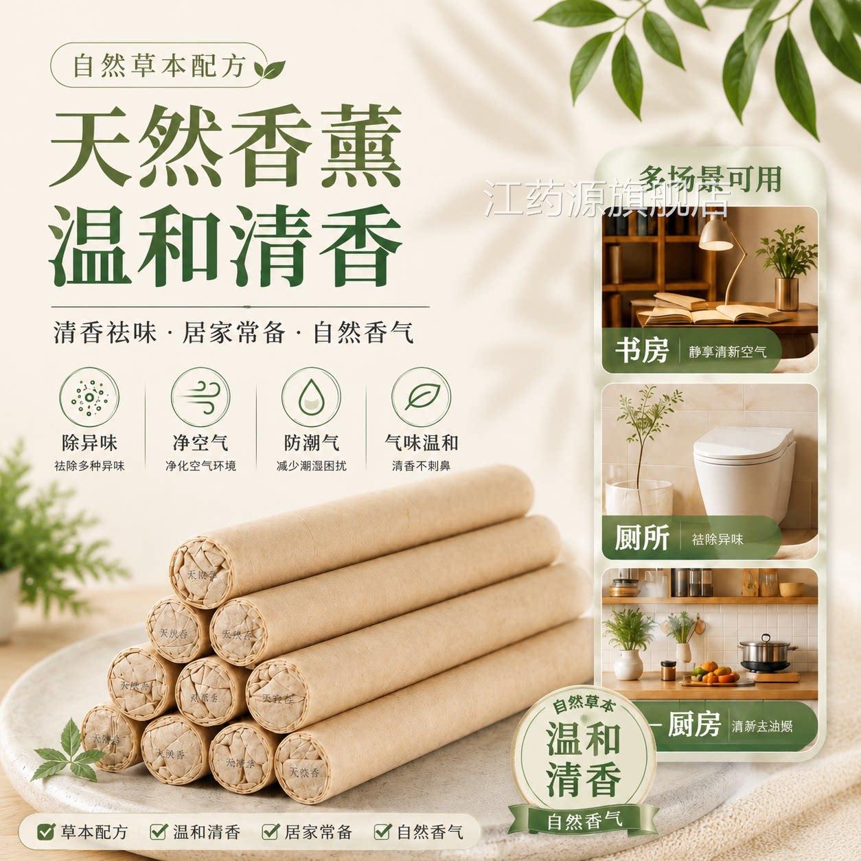 艾叶香棒夏季艾条艾柱室外内清新薰艾灸条艾草渣条蚊香蝇艾灸条正