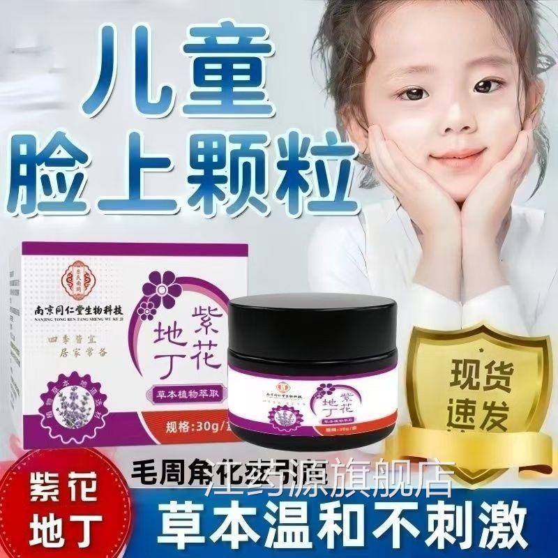【儿童面部小米粒】粗毛周角化症红色小颗粒鸡皮肤糙疙瘩膏江药源