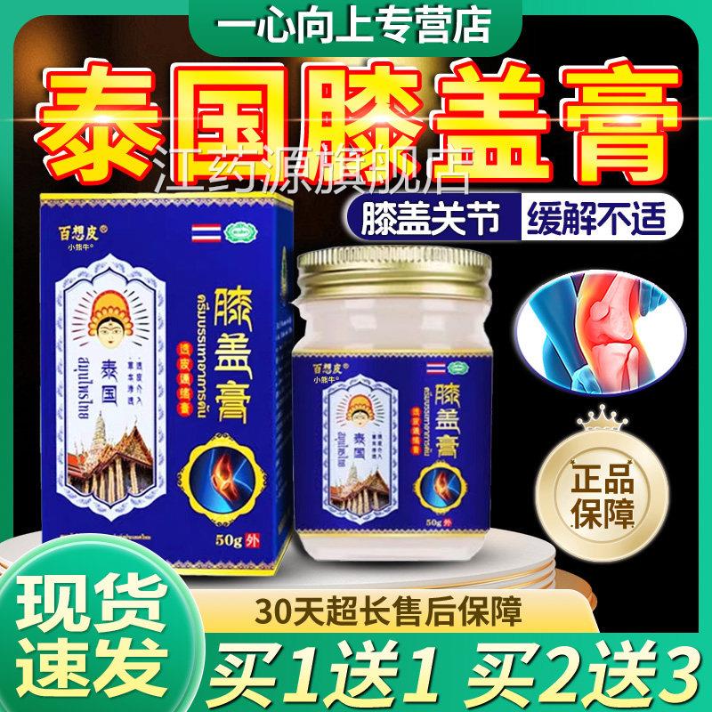 百想皮泰国膝盖膏官方正品盖膏肩颈腰腿关节成人皮肤外用乳膏/膝W
