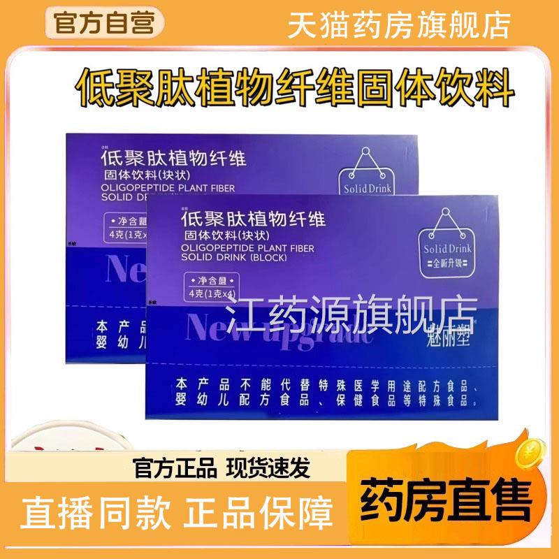 魅丽塑低聚肽植物纤维固体饮料块舰状果蔬升级至尊版官方旗店1TQ