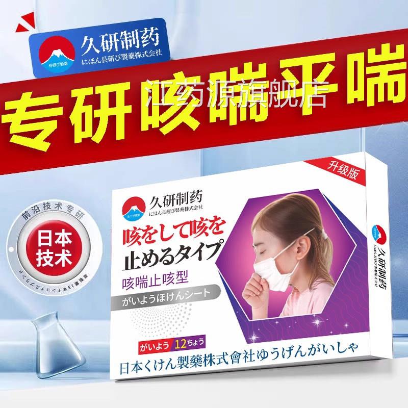 日本儿童慢性支气炎止咳贴咳嗽哮喘清肺化痰药贴神器旗舰店正管品