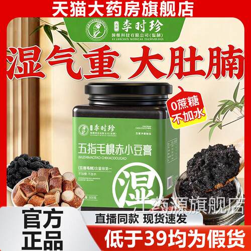 李时珍五指毛桃茯苓伏湿膏赤小豆官方湿正品旗舰店祛排内寒气9yb