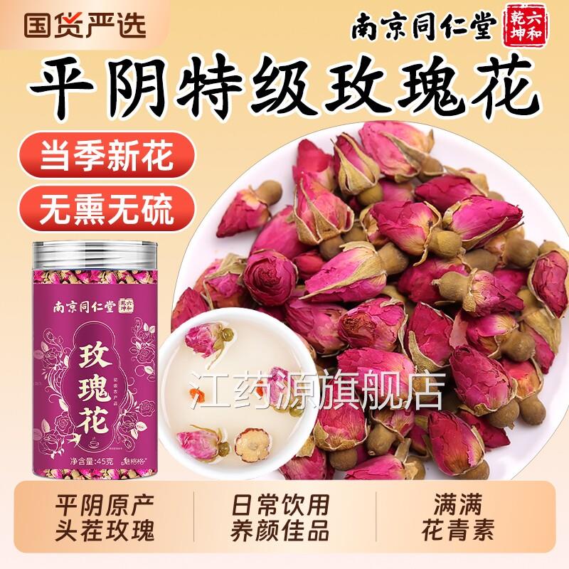 同仁堂玫瑰花茶平阴特级当季新花无硫美容养颜养茶生官方官网正品