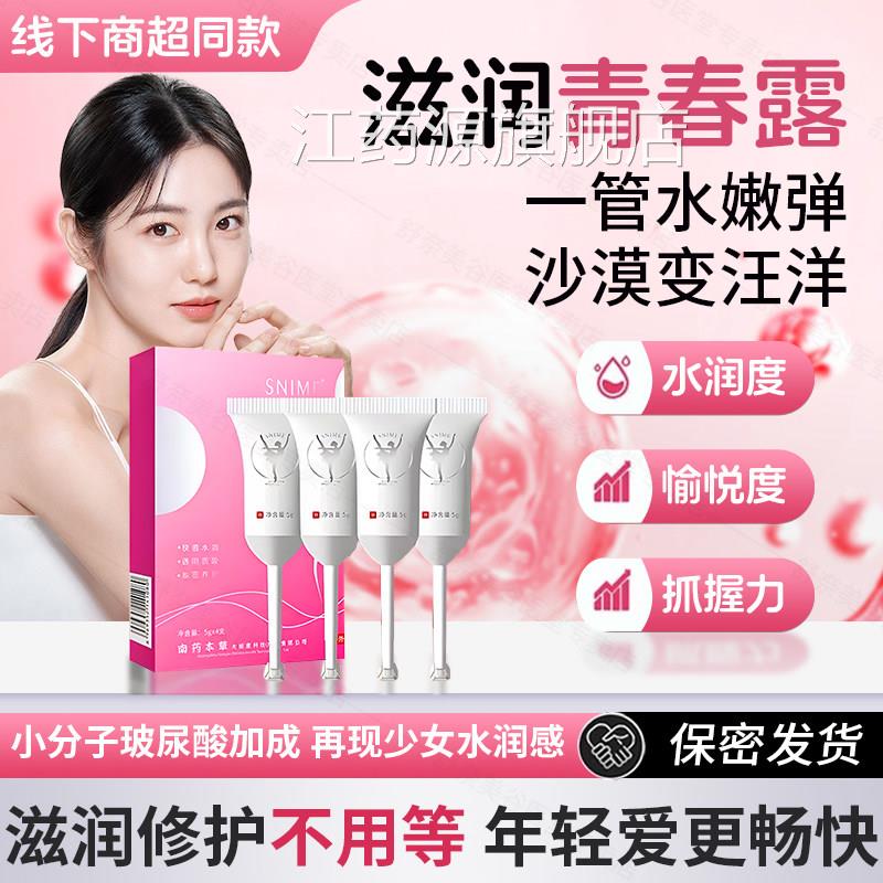 凤涟堂大药房重回水润感！青春露女私处保干涩补水滋养凝胶江药源