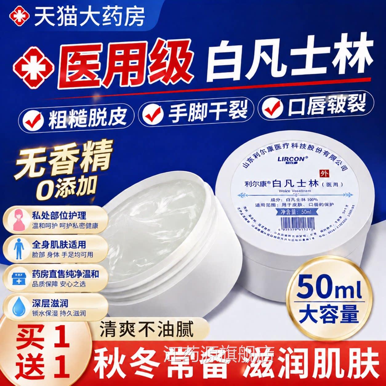 无香精医用级白凡士林软膏处润私唇游泳鼻腔保湿晶冻正品旗舰店gh