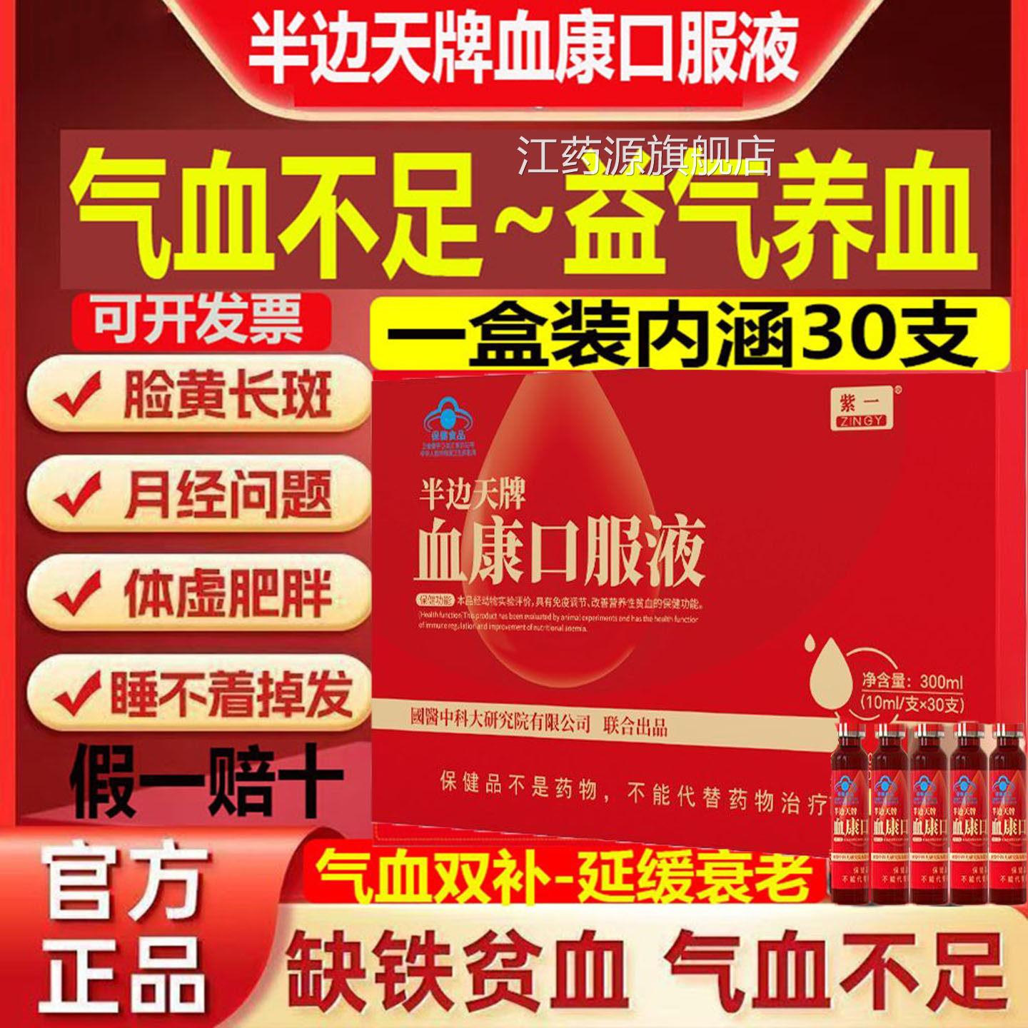 半边天牌血康0口服液3支女性补气血免疫调性贫血蓝帽经期调理备孕