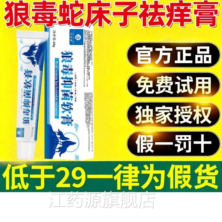 狼毒蛇床子去祛痒软膏官旗舰店湿止痒去除方外用根抑菌疹软膏江药