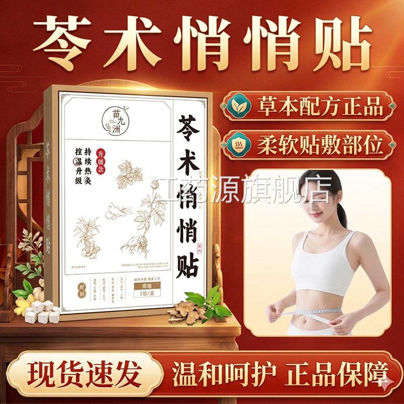 苓术悄悄贴方旗舰店正品草本萃取成人男女皮肤外用贴同款2贴官/盒