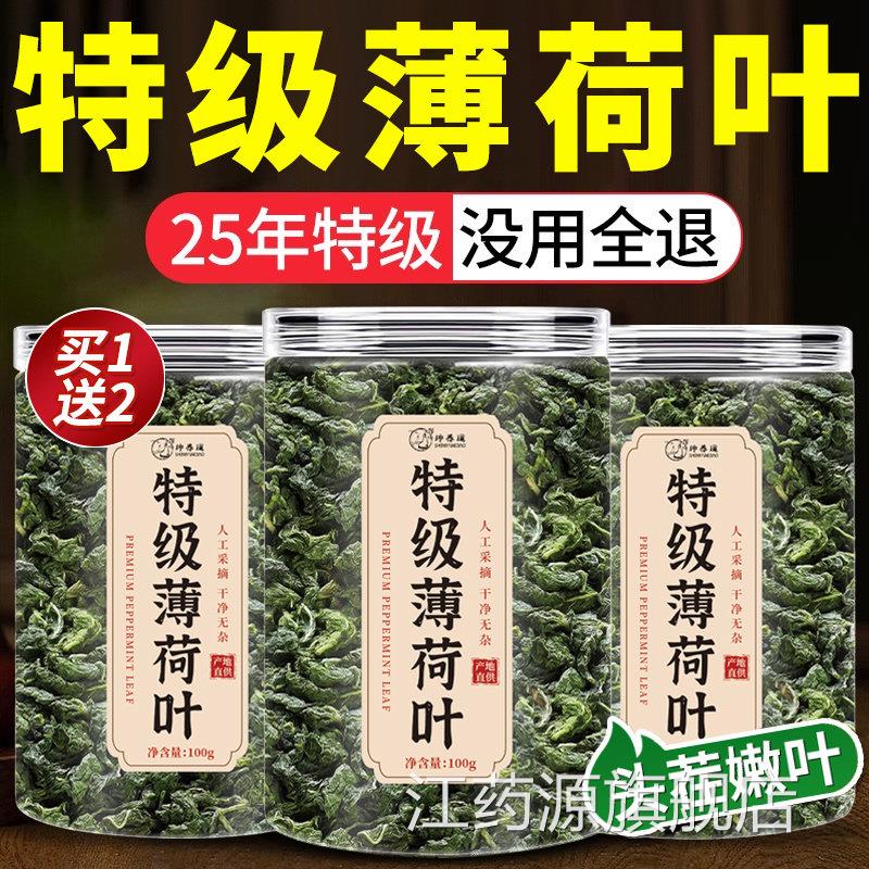 新鲜干薄荷叶可食用茶清热降火解去火茶包下火中材排毒养肝3c药s
