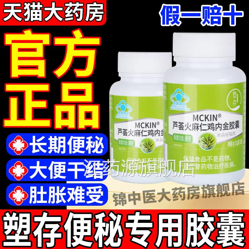塑存荟火麻仁鸡内金胶囊芦促排清润肠宿便秘草本配方官方正品gw江