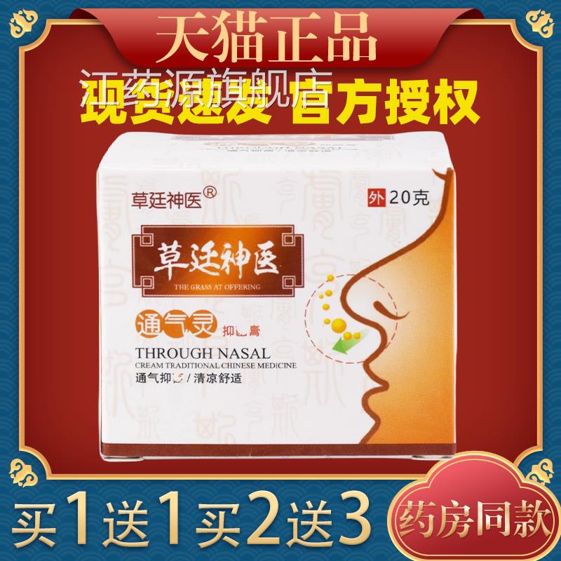 草廷通神医濞膏【买1送1】鼻窦炎鼻塞鼻鹅不食草鼻膏更名通气江药
