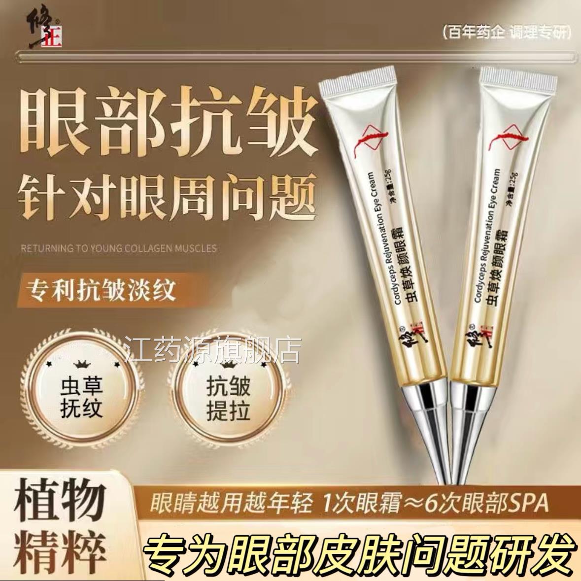修正虫草焕颜眼霜皱淡化细纹鱼尾抗纹滋润眼霜官方正品旗舰店lk5