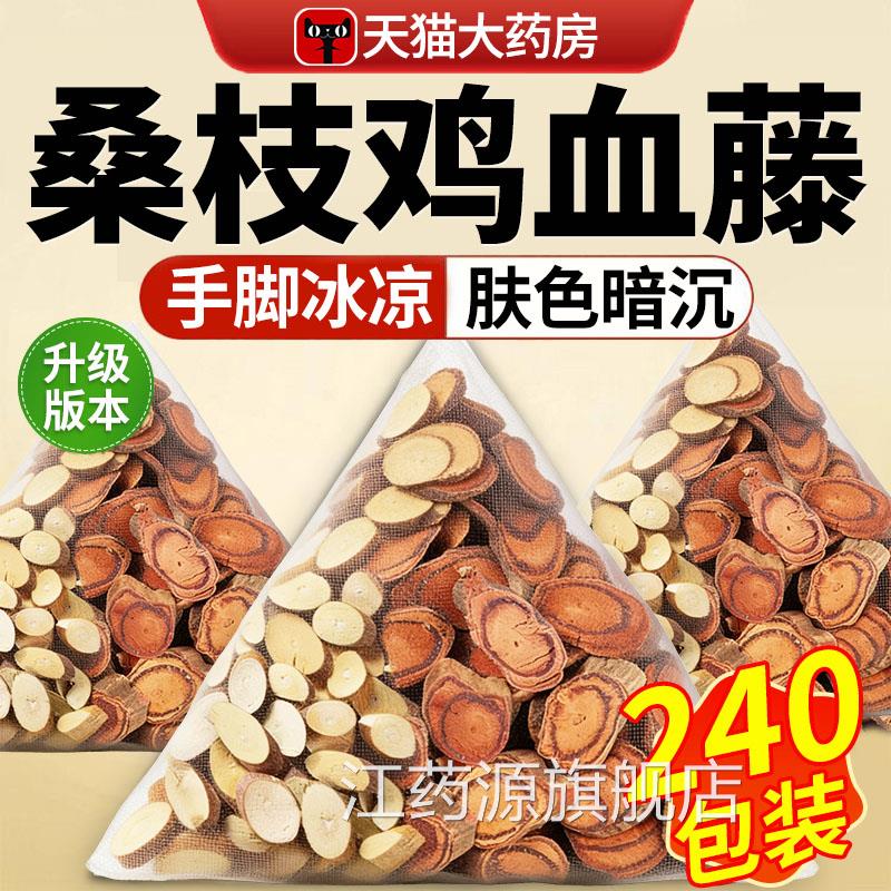 桑枝鸡血藤组合搭配煮水喝改善手装脚麻木去风除湿舒径络独立包cc