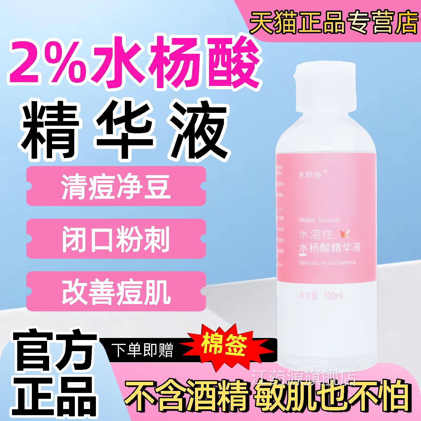 2%水杨酸精华液不含酒精光滑去闭口粉刺黑头溶角质皮肤肤鸡皮痘青