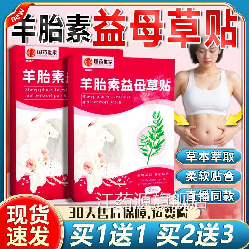 羊胎素益母草贴官方旗舰店正品益母草/暖宫肚脐贴草本萃取8贴盒dy