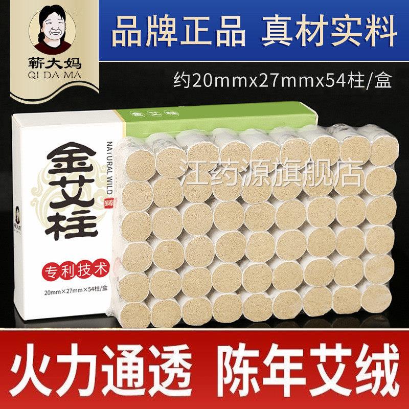 蕲大妈艾柱金艾柱短艾纯艾草随身艾灸盒家用正品艾叶旗灸舰店9kk