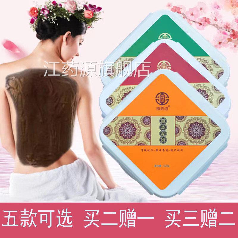 五行泥灸膏肩颈关节草本泥灸拉丝能量膜热敷膏套盒美容院同款9zk