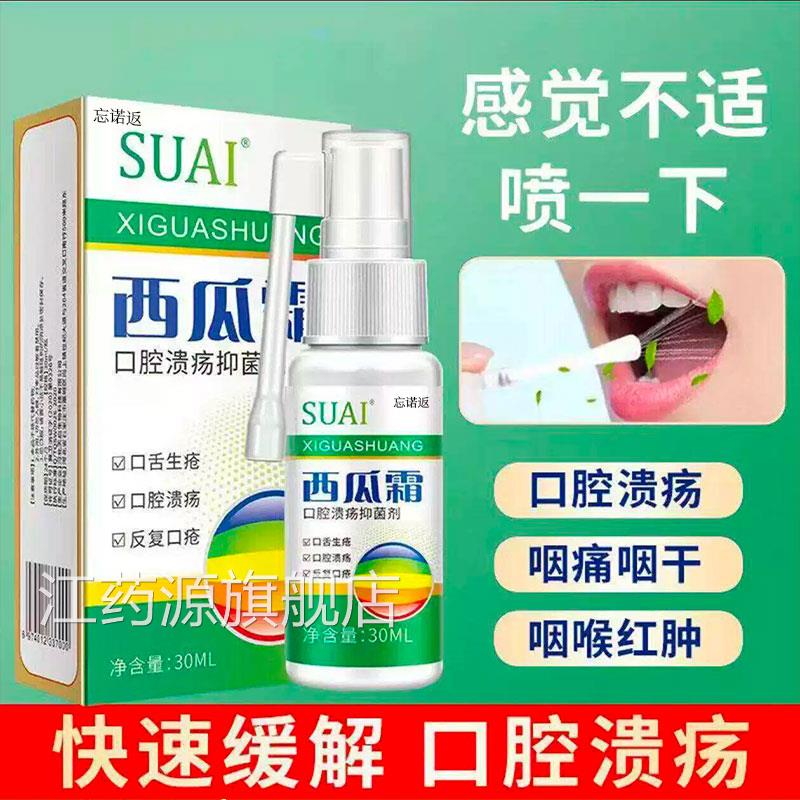 西瓜霜老牌口腔溃疡喷剂舌头起泡喷牙龈肿痛清热解毒舌雾正品江药