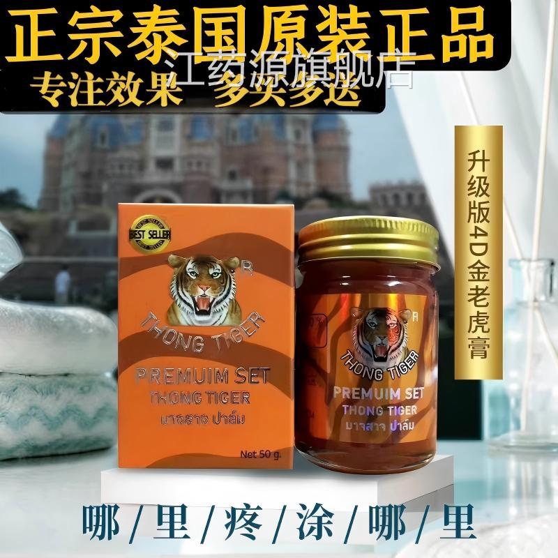 金骨膏官方旗舰店正品泰国装进口金老虎原膏虎牌药膏跌打损伤筋骨