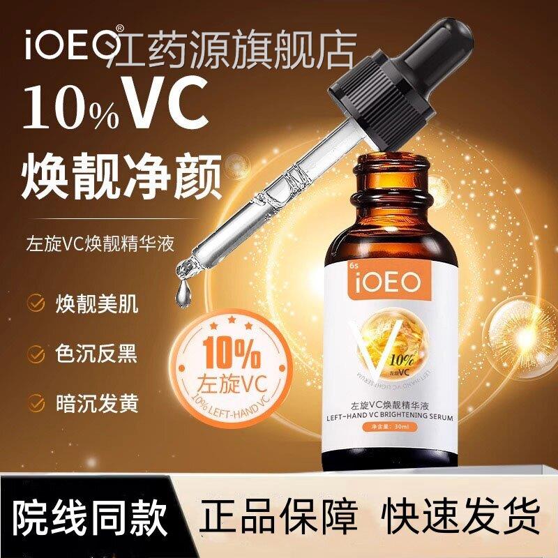 左旋精VC10%华液20%维C原液去黄暗沉亮肤色淡化痘印黑色素晒斑2HT