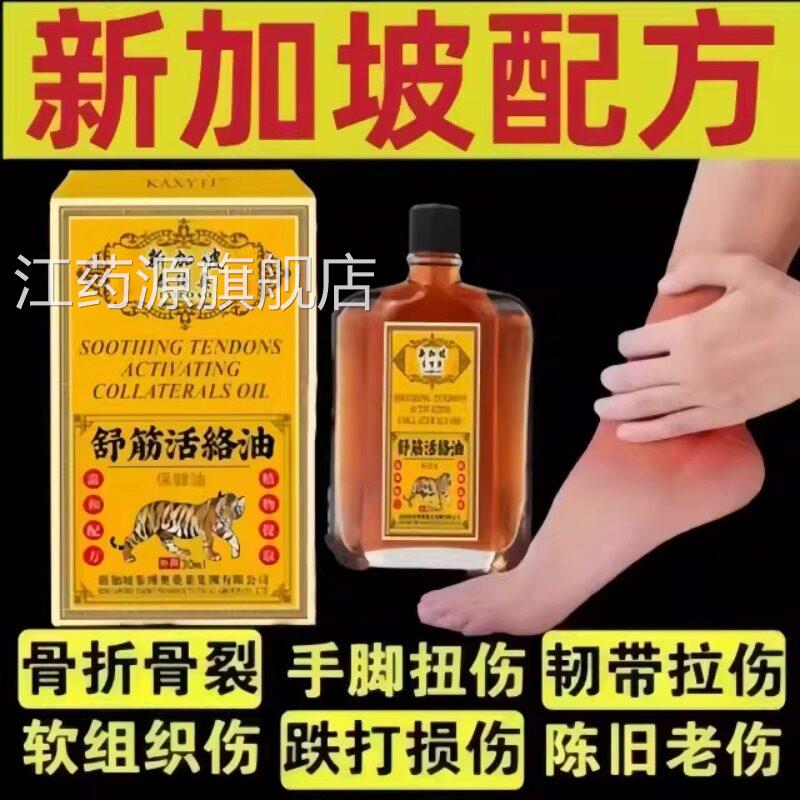 新加坡舒筋活络油红花活血化瘀跌打损伤膏肌肉拉伤油止痛正品官方